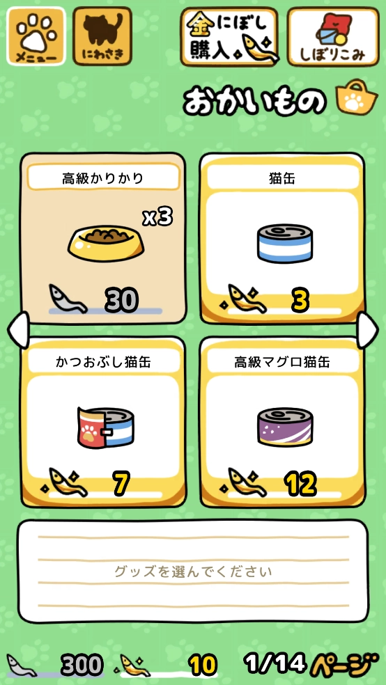 猫咪收集2游戏(Nekoatsume2)图2