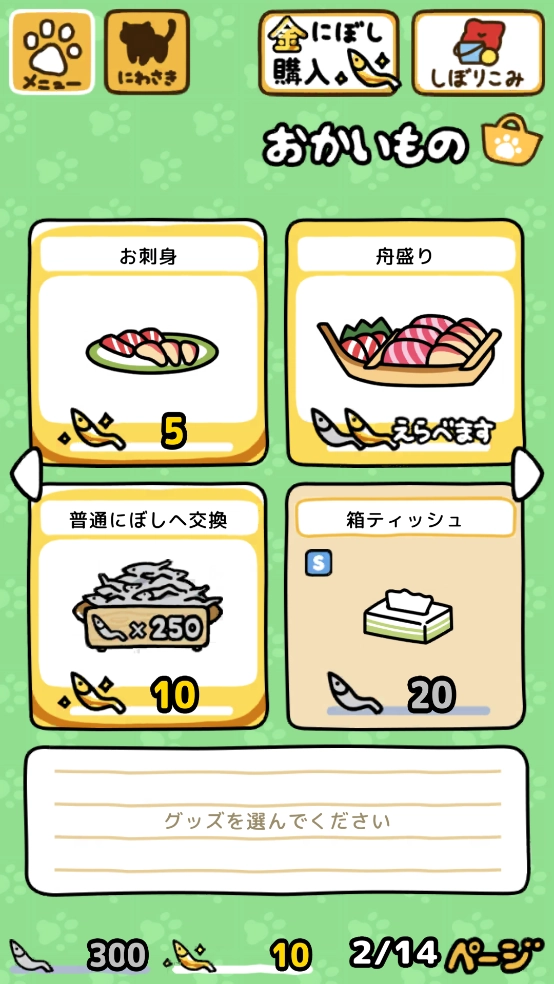 猫咪收集2游戏(Nekoatsume2)图4