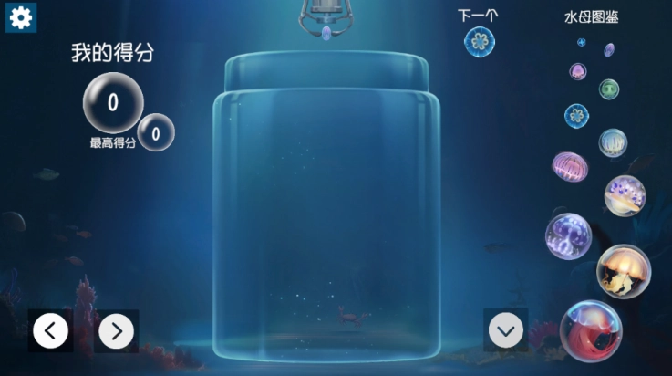 合成大水母游戏(jellyfish)图1