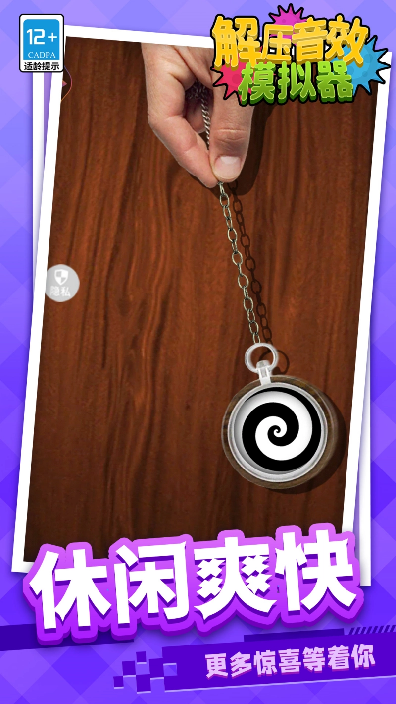 解压音效模拟器游戏图3
