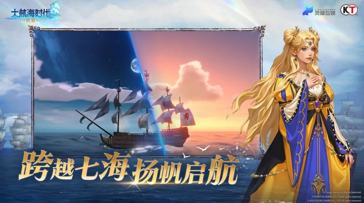 大航海时代传说国服(1)