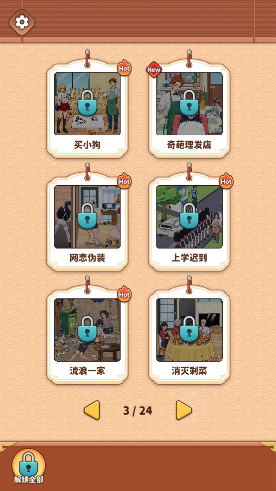 BrainPuzzleTrickyQuest大脑谜题:棘手的选择(3)