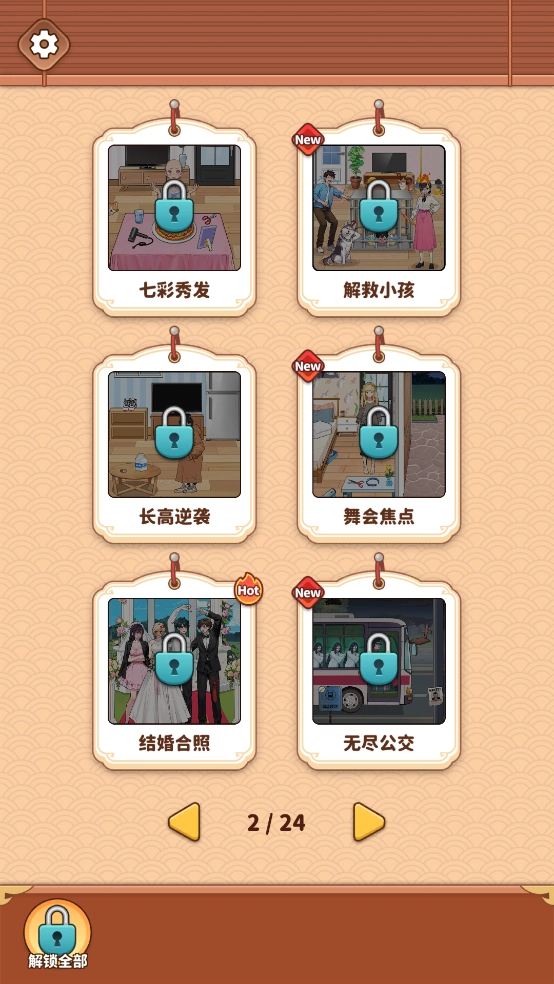 BrainPuzzleTrickyQuest大脑谜题:棘手的选择(2)