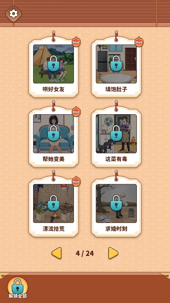 BrainPuzzleTrickyQuest大脑谜题:棘手的选择(4)