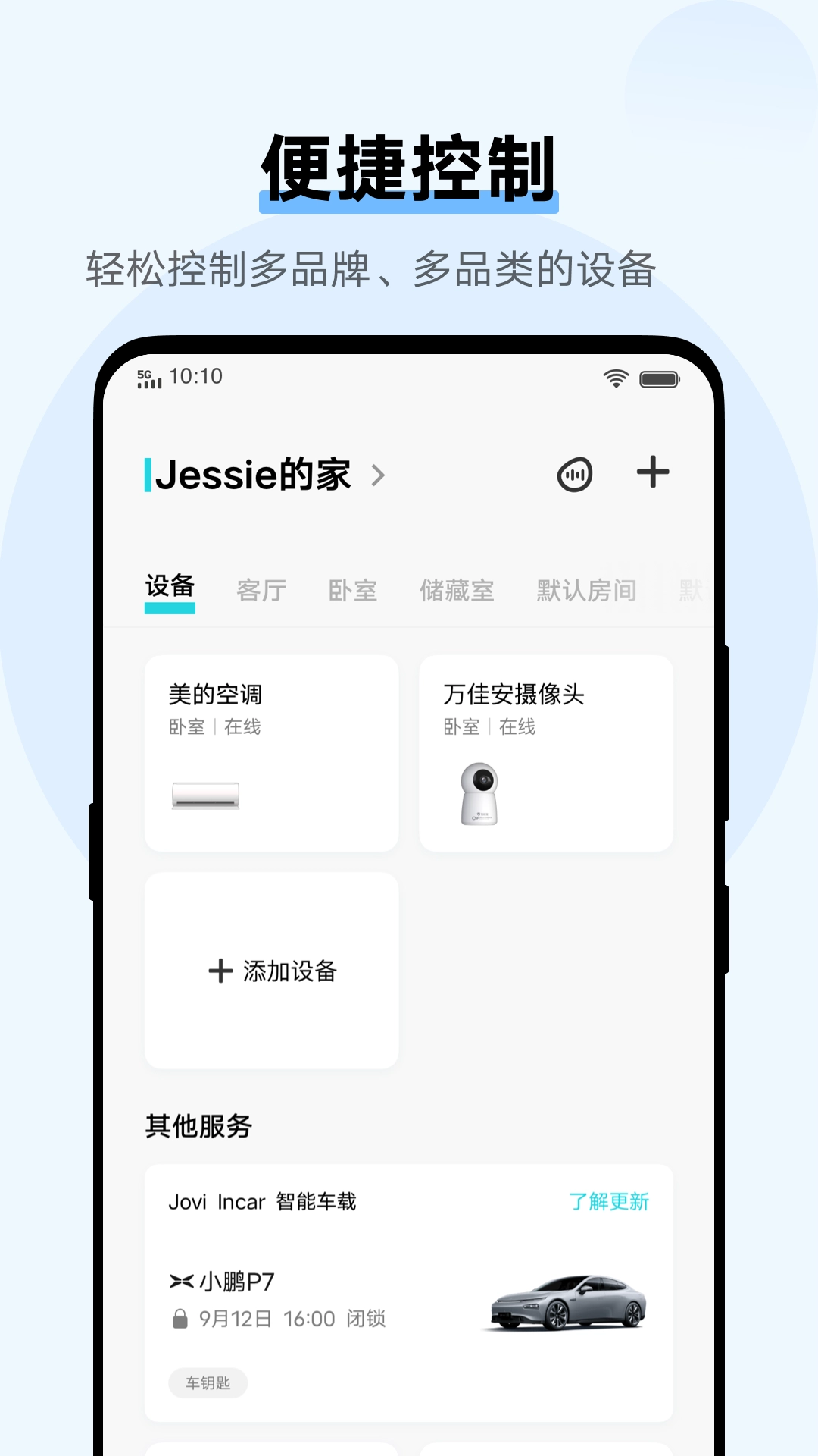 智慧生活应用图5