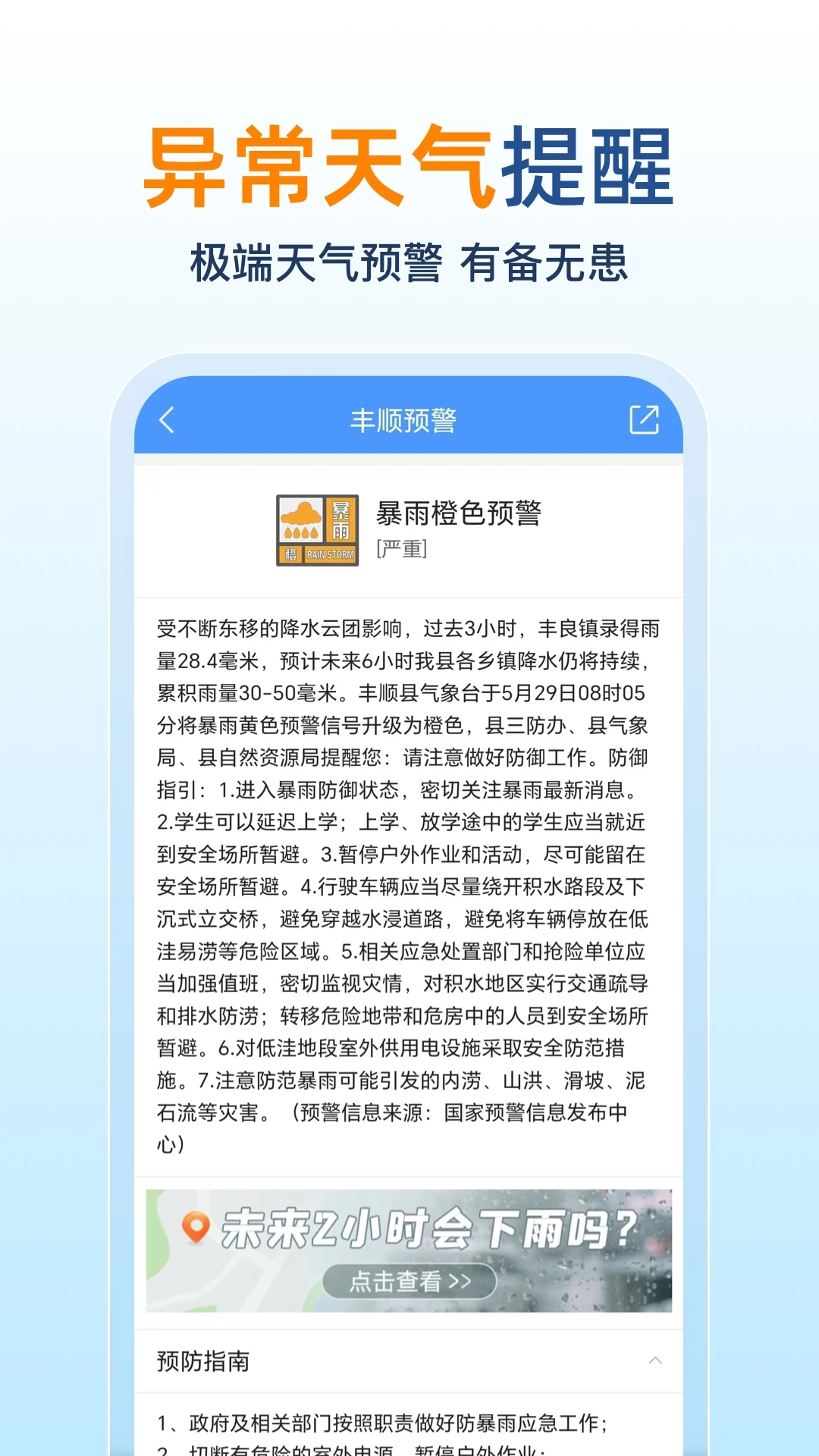 15日天气预报图4