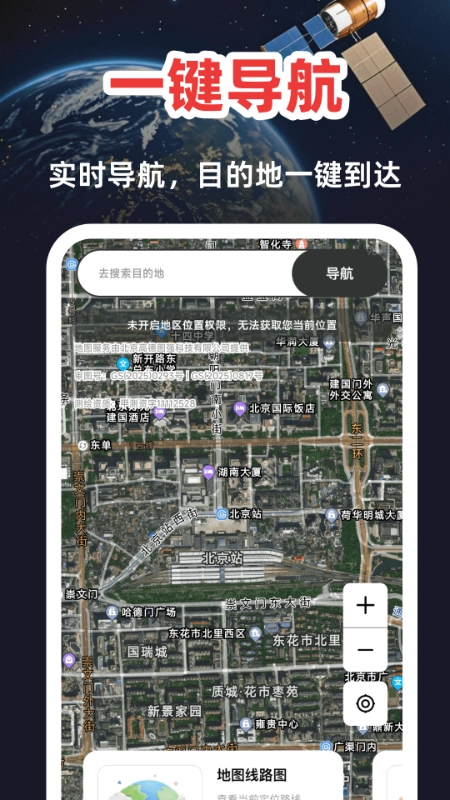 高清卫星定位地图免费版(1)