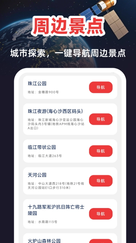 高清卫星定位地图免费版(3)