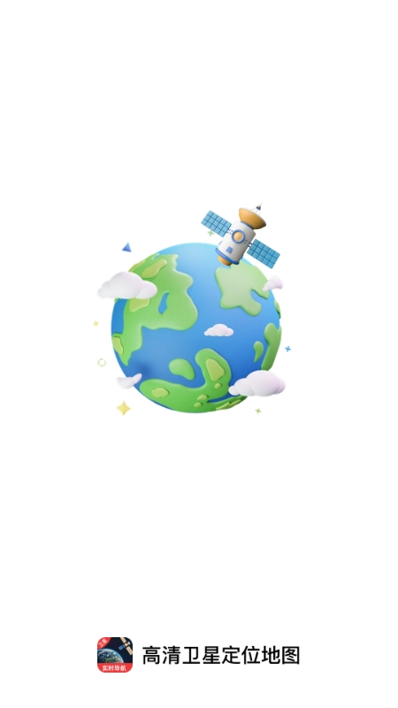 高清卫星定位地图免费版(4)