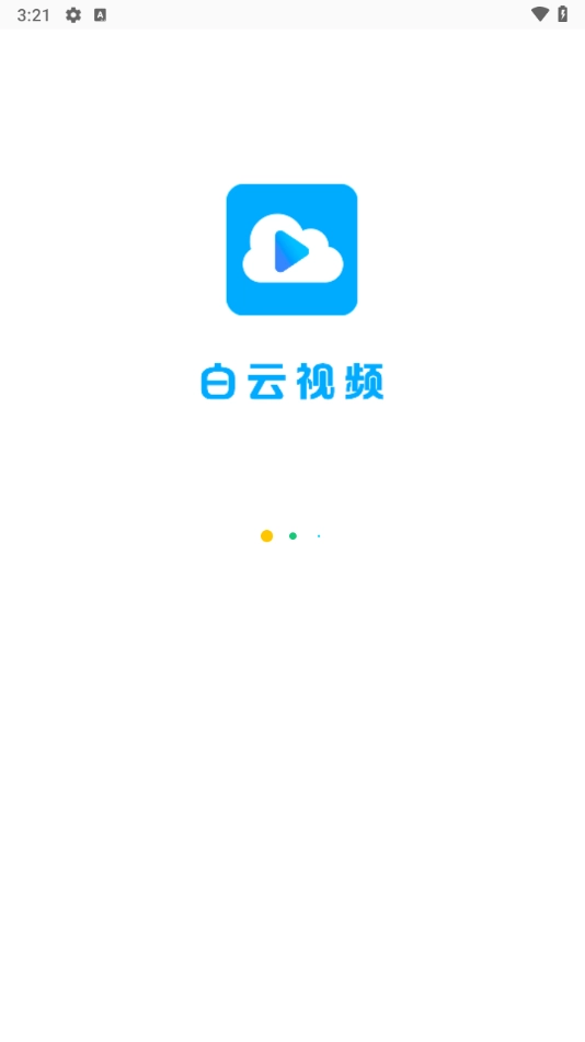 白云视频免费无广告1