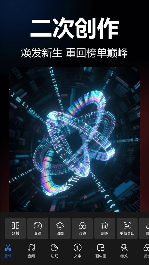 爆剪视频二创软件