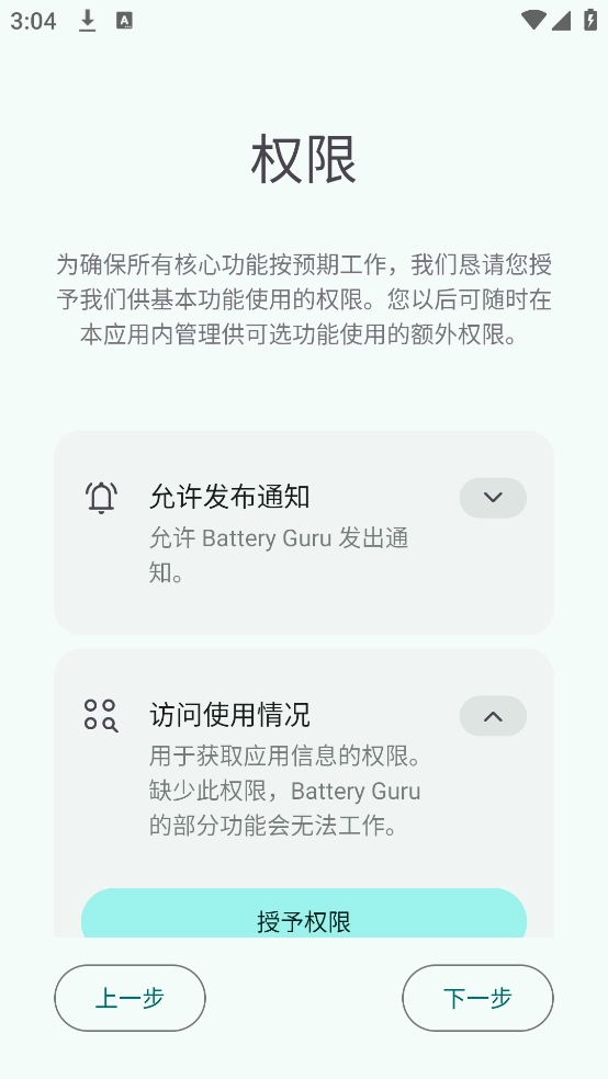 batteryguru官方版图3