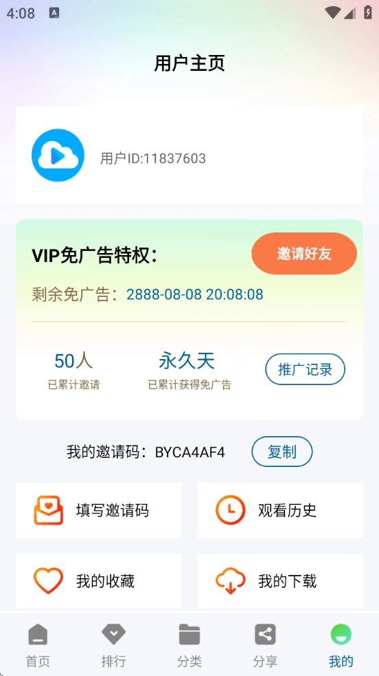 白云视频app最新版图4