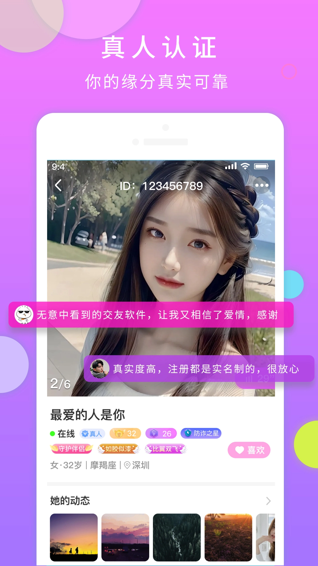 一对交友平台(1)