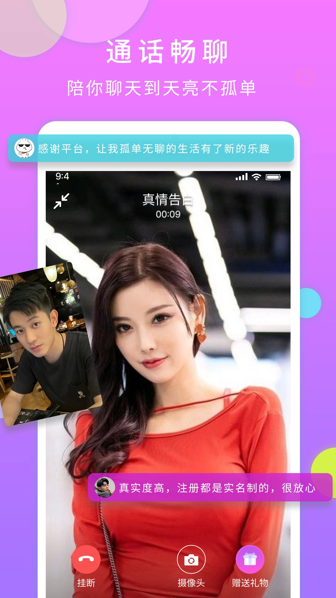 一对交友平台(2)