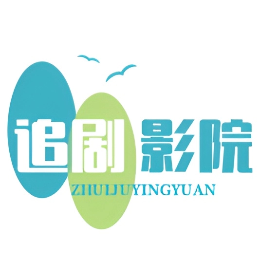 追剧影院官方免费