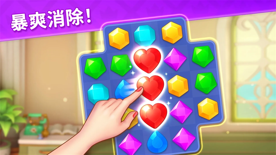 宝石梦想家最新版图1