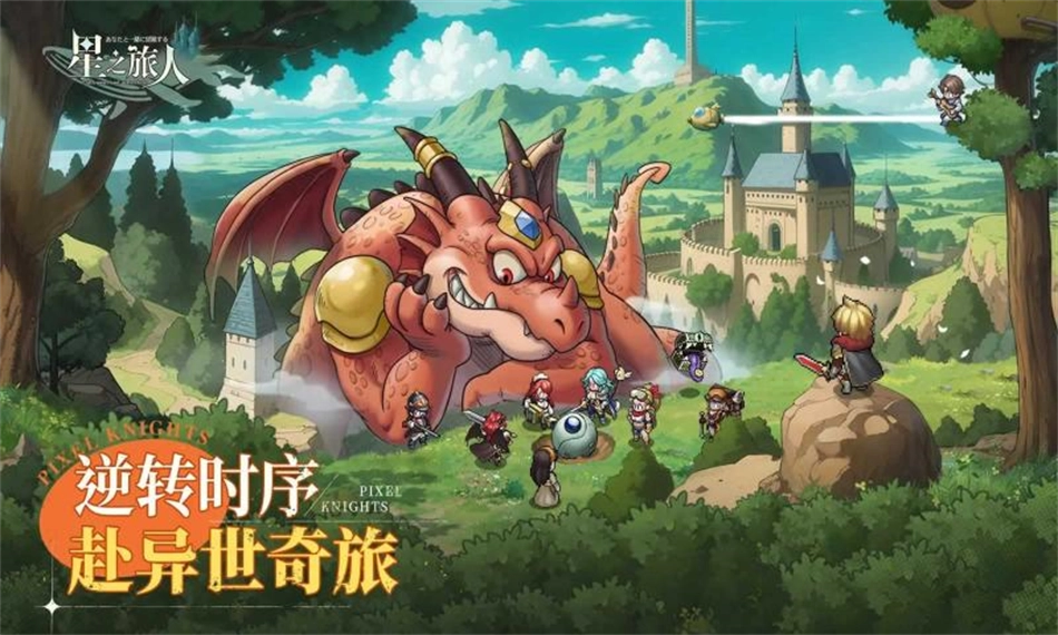 星之旅人正版(1)