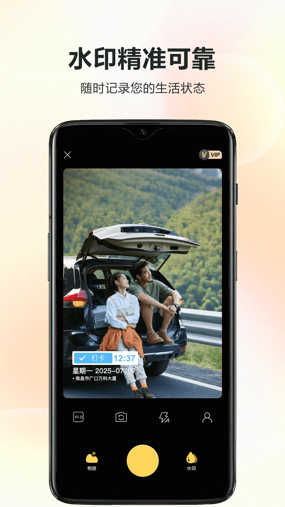 迅拍水印相机(迅拍水印打卡相机)(1)