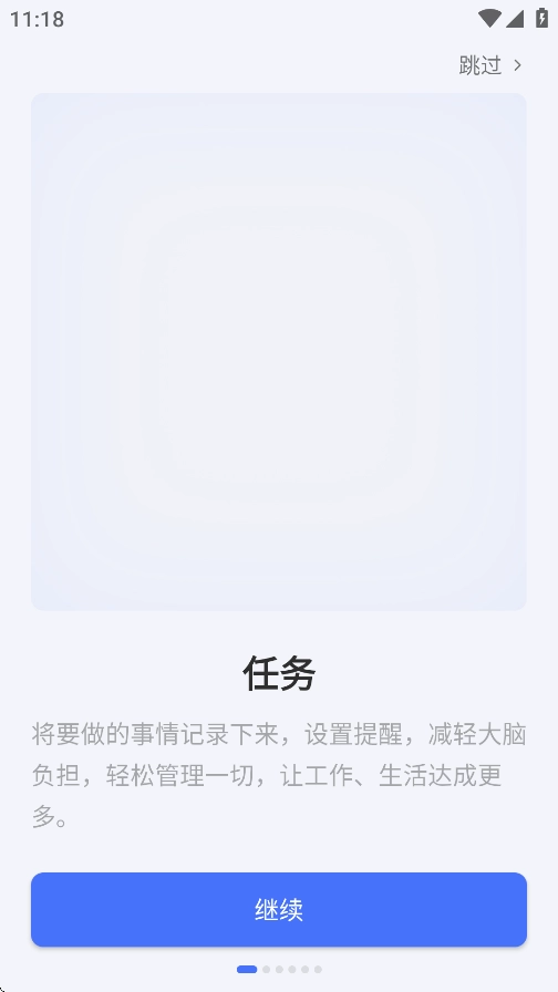 TickTick滴答清单图1