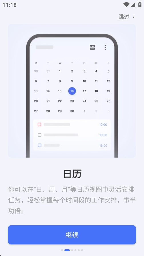 TickTick滴答清单图2