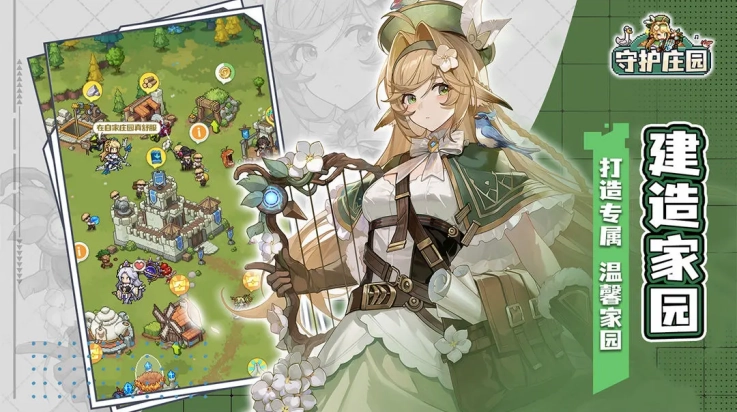 守护庄园小游戏图2