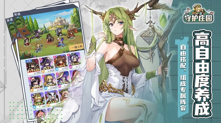 守护庄园小游戏图3