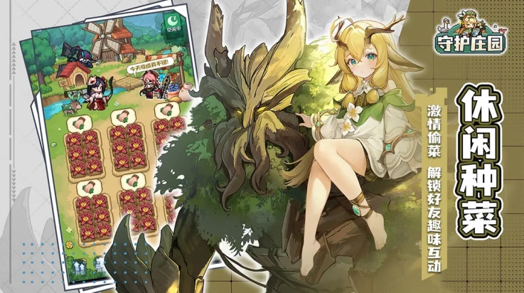 守护庄园小游戏图4
