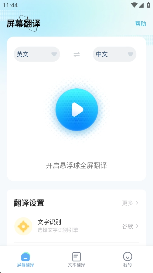 screentranslation无广告纯净版(3)