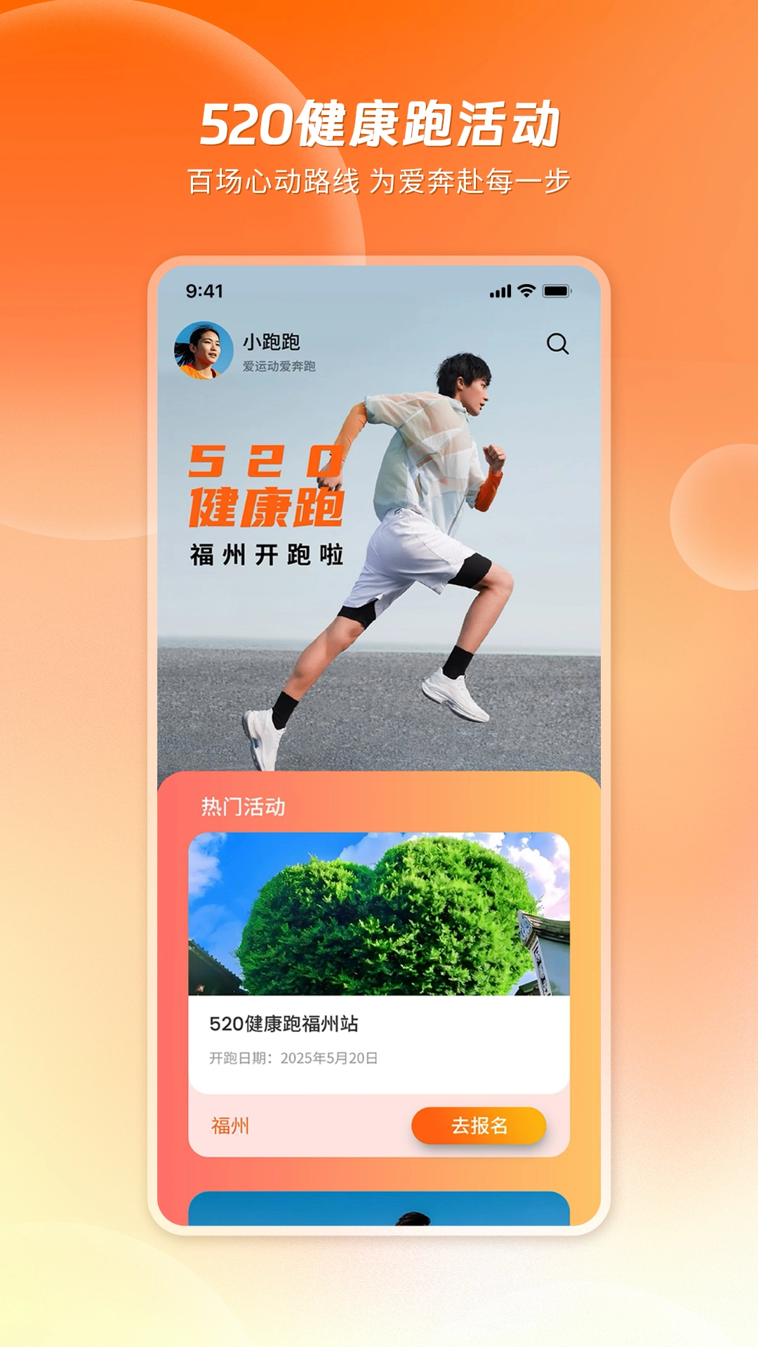520健康跑app