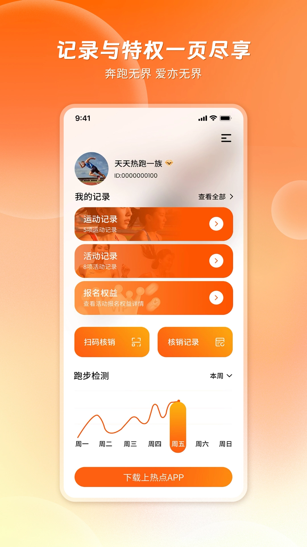 520健康跑app
