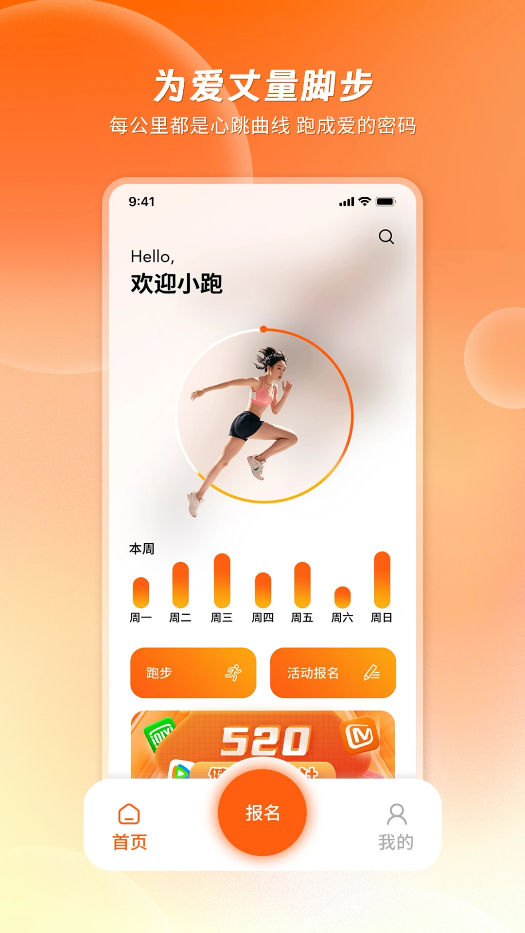520健康跑app