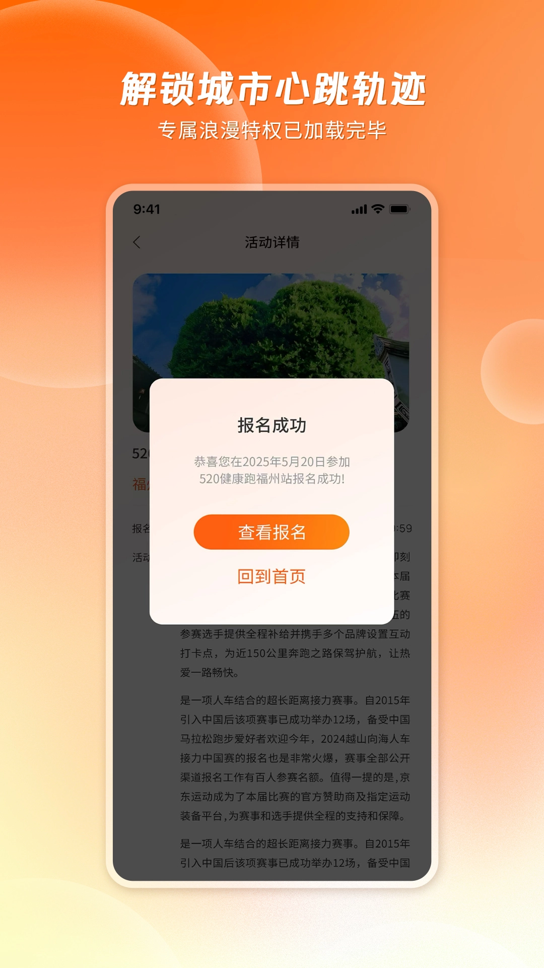 520健康跑app