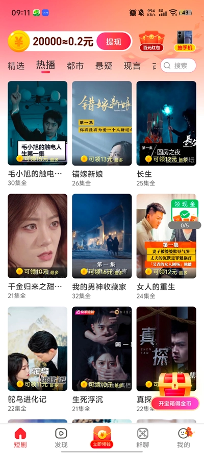 精灵乐看安装图1