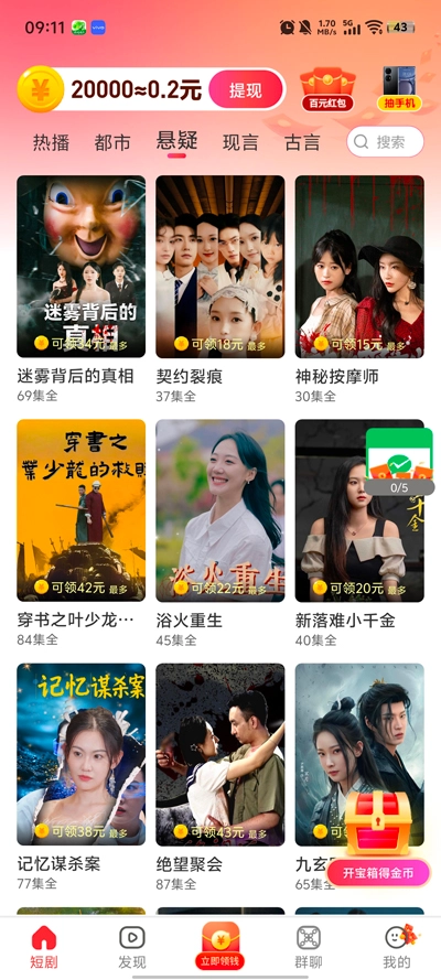 精灵乐看安装图2