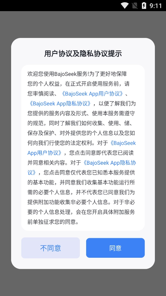 深圳智算力Bajoseek(3)