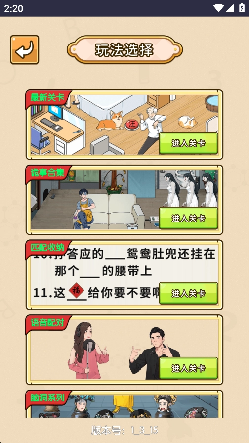 魔性秀秀秀免广告游戏最新版(3)