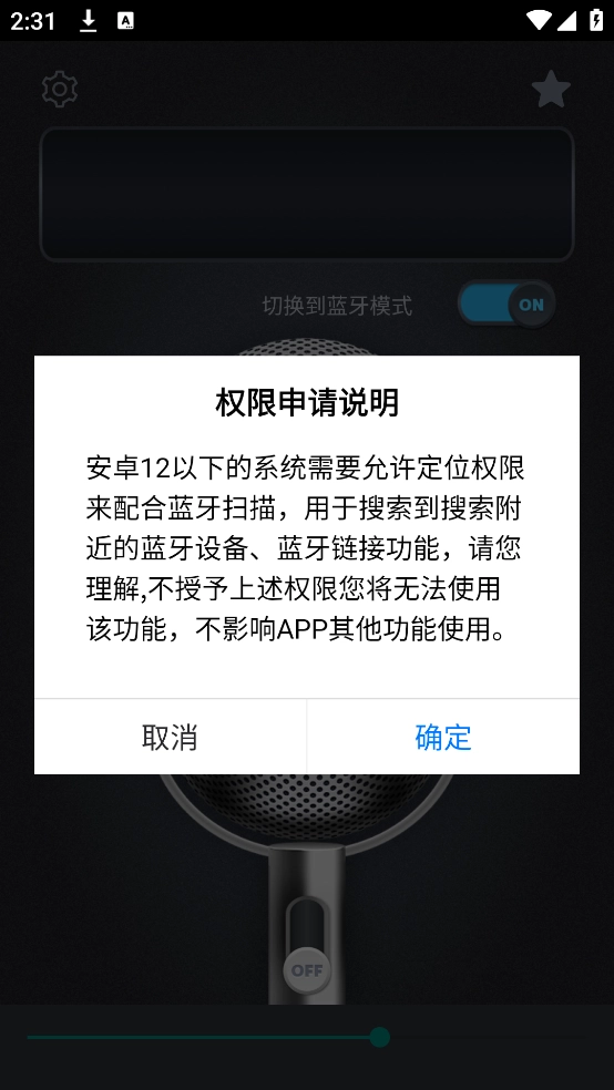 无线麦克风app