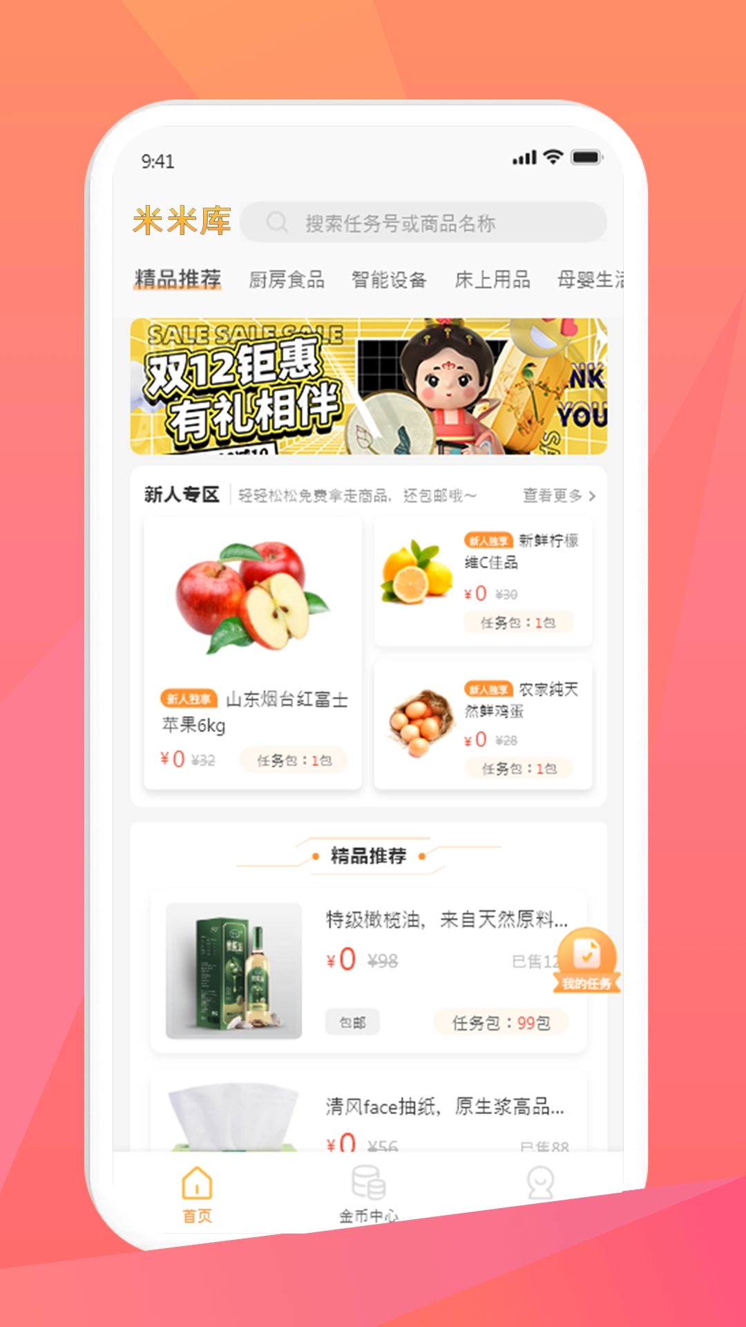 米米库app官方免费