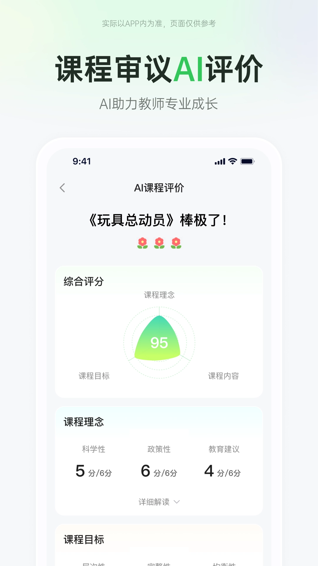 师幼空间(1)