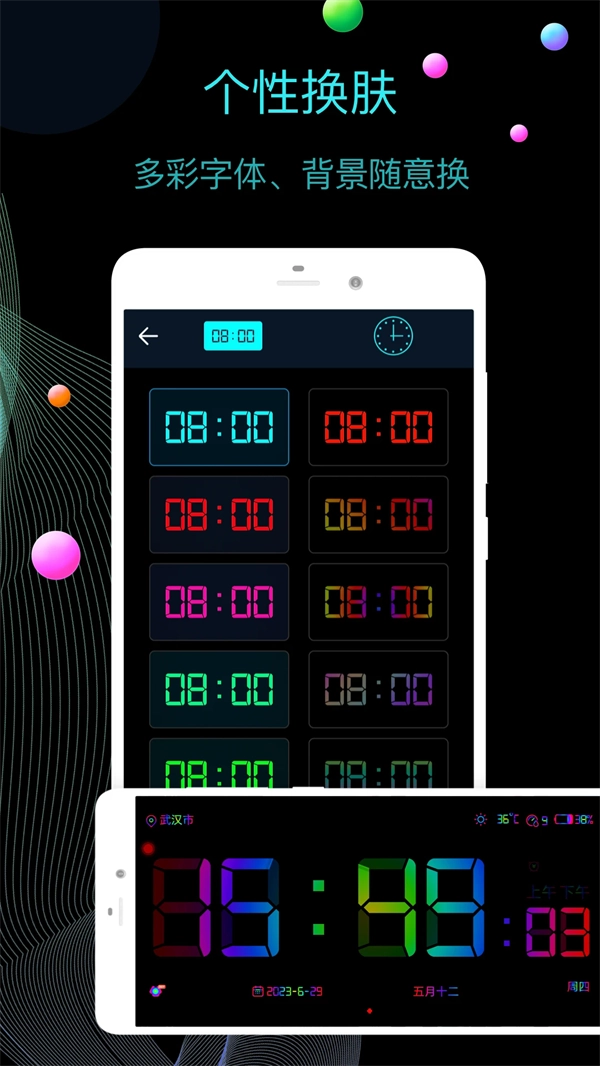 桌面全屏时钟图1