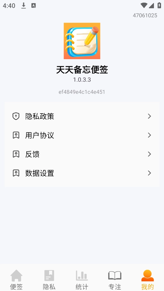 天天备忘便签(4)