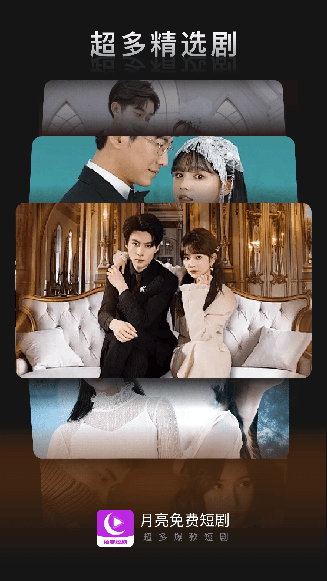 月亮免费短剧手机版图1