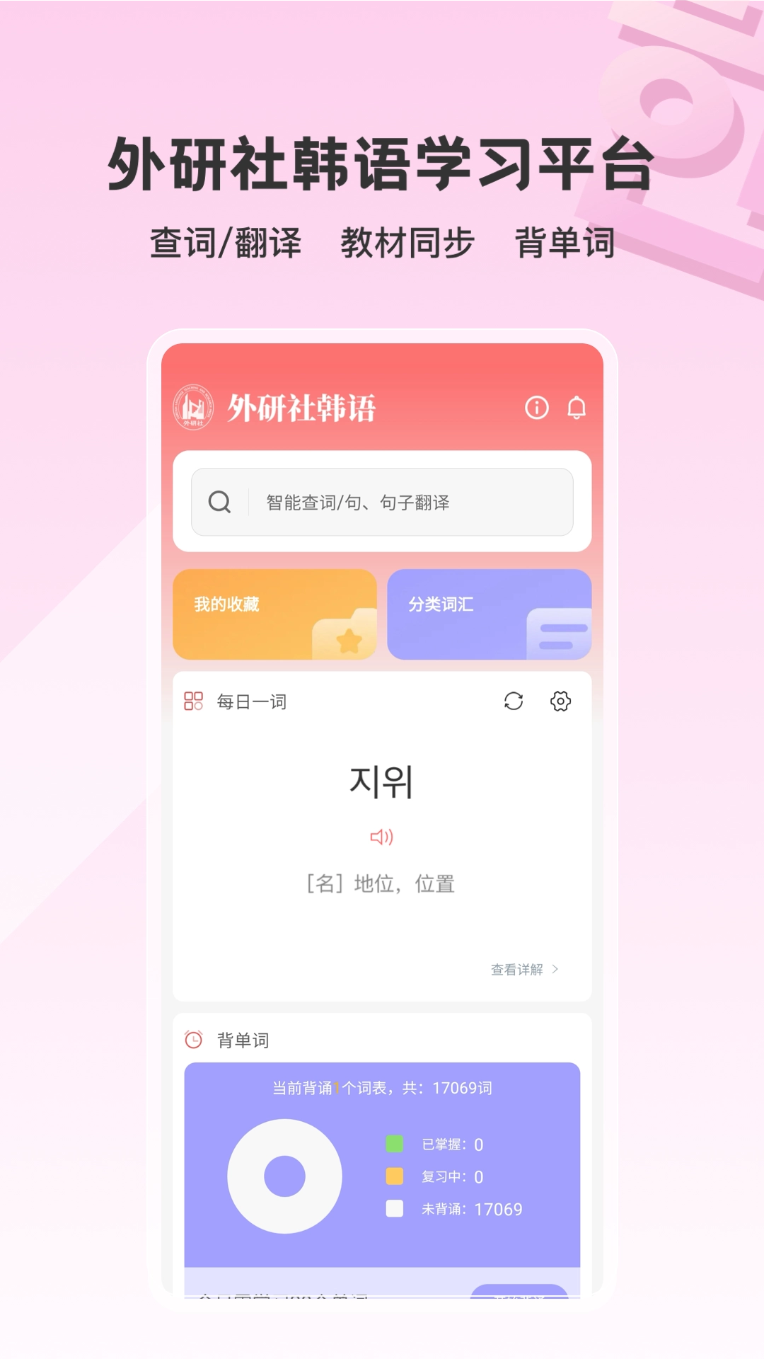 外研社韩语词典官方