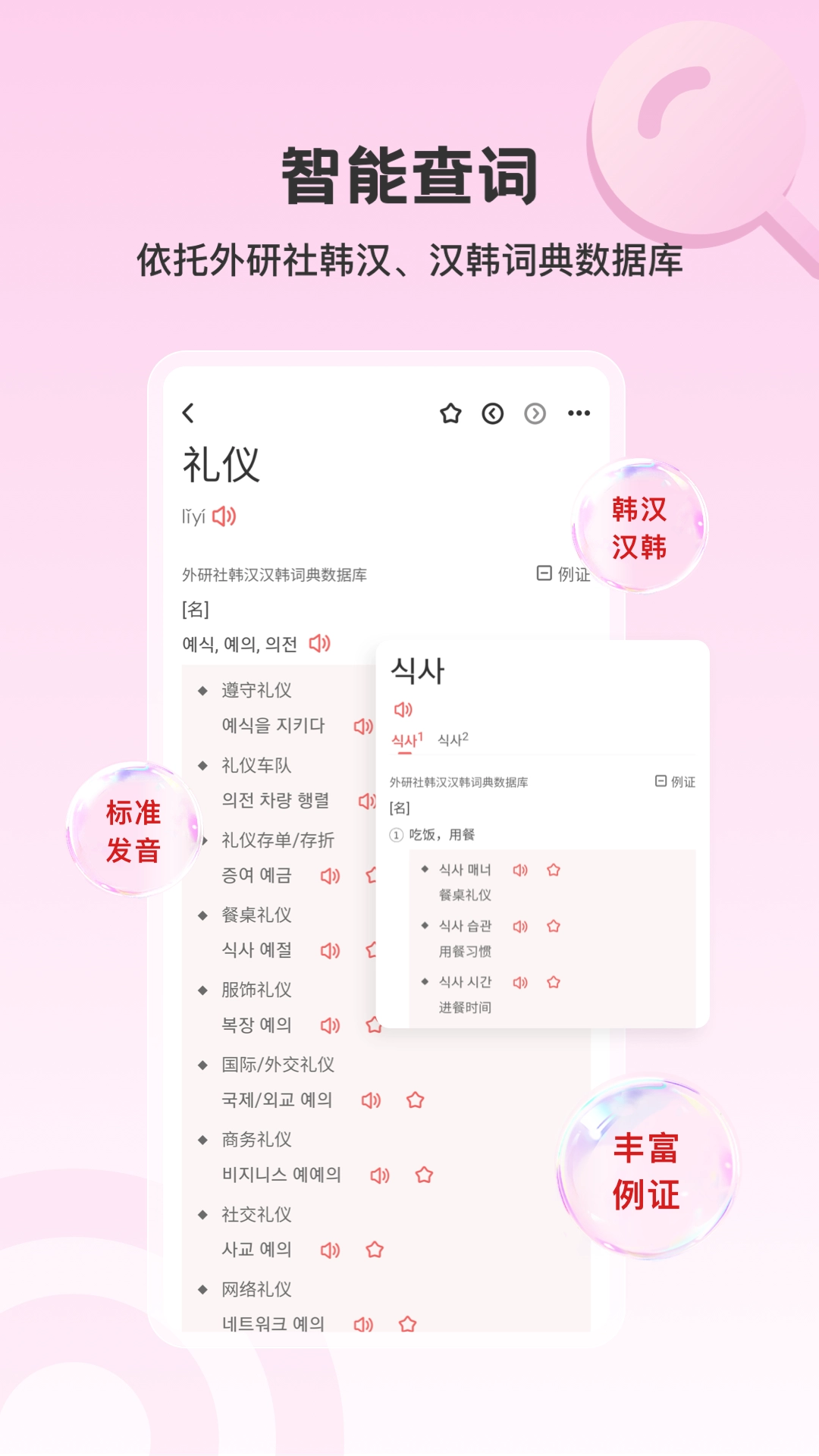 外研社韩语词典官方
