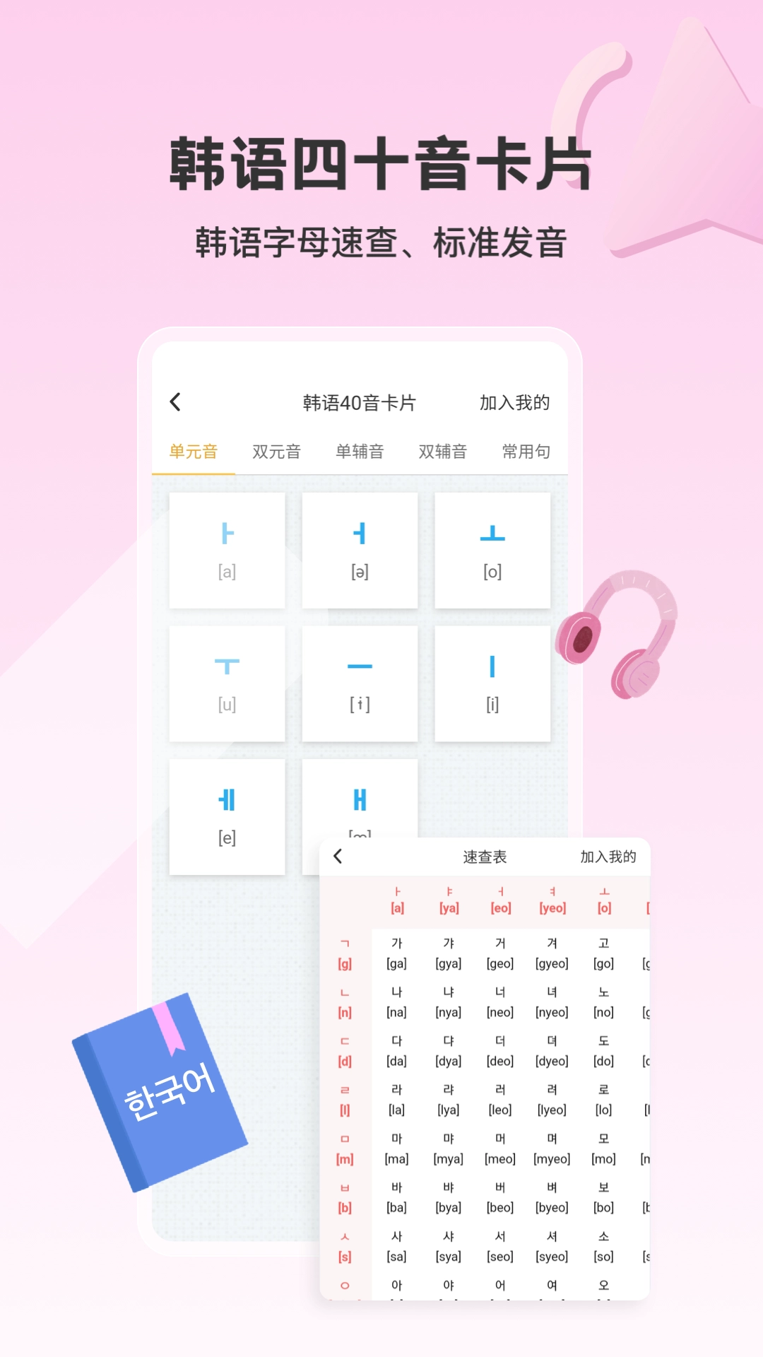 外研社韩语词典官方