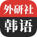 外研社韩语词典官方