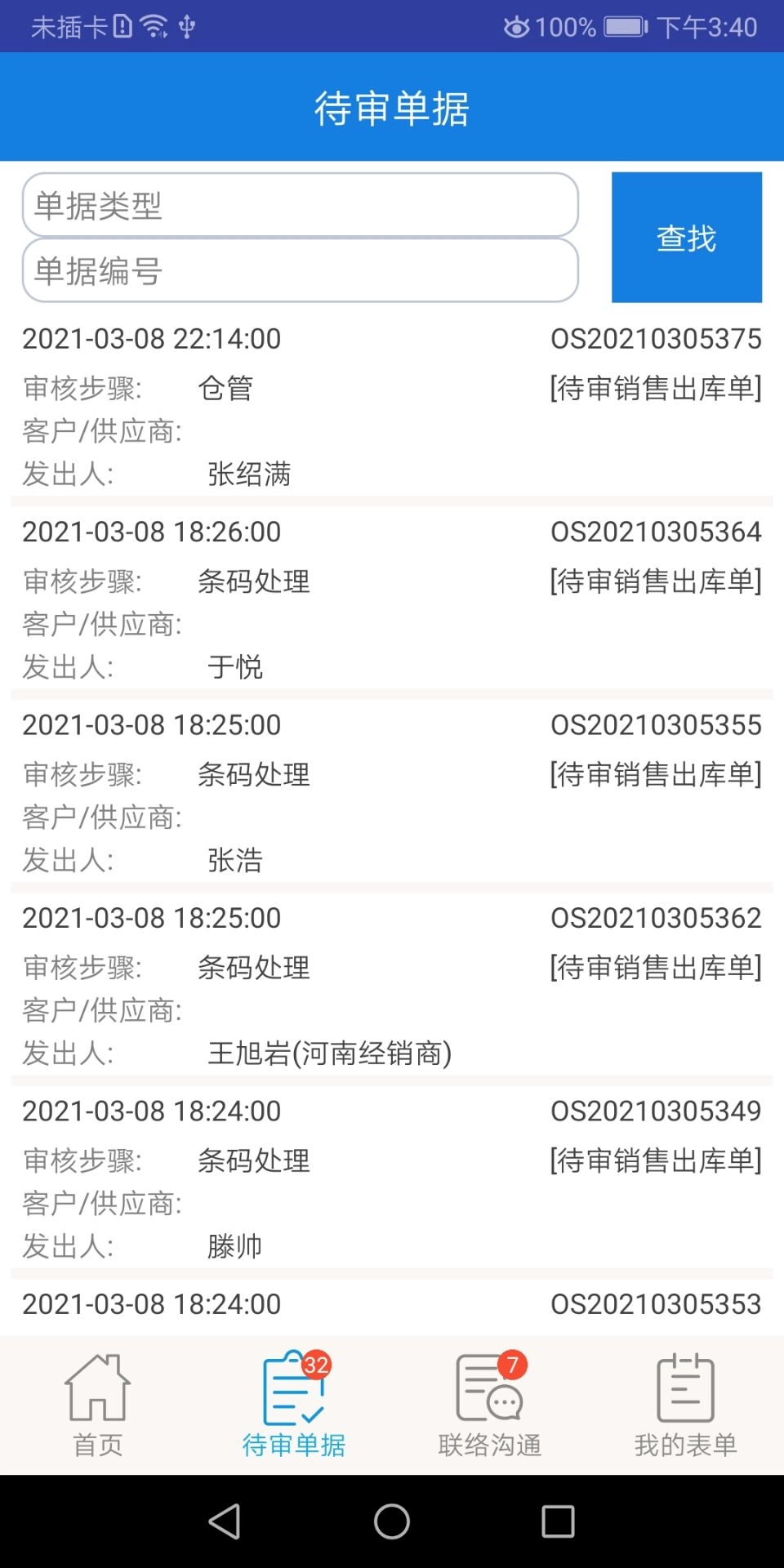 新启飞app官方(4)