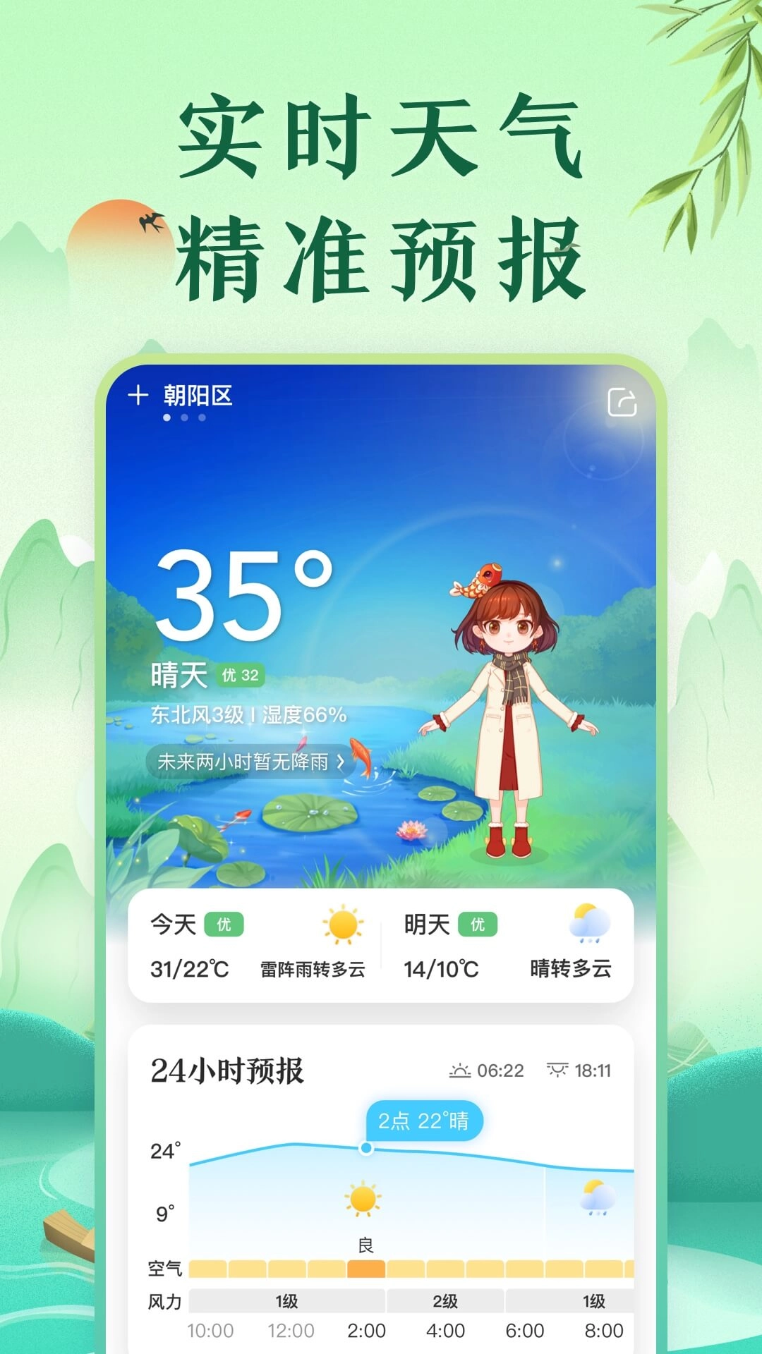 中华万年历免费安装正版图4
