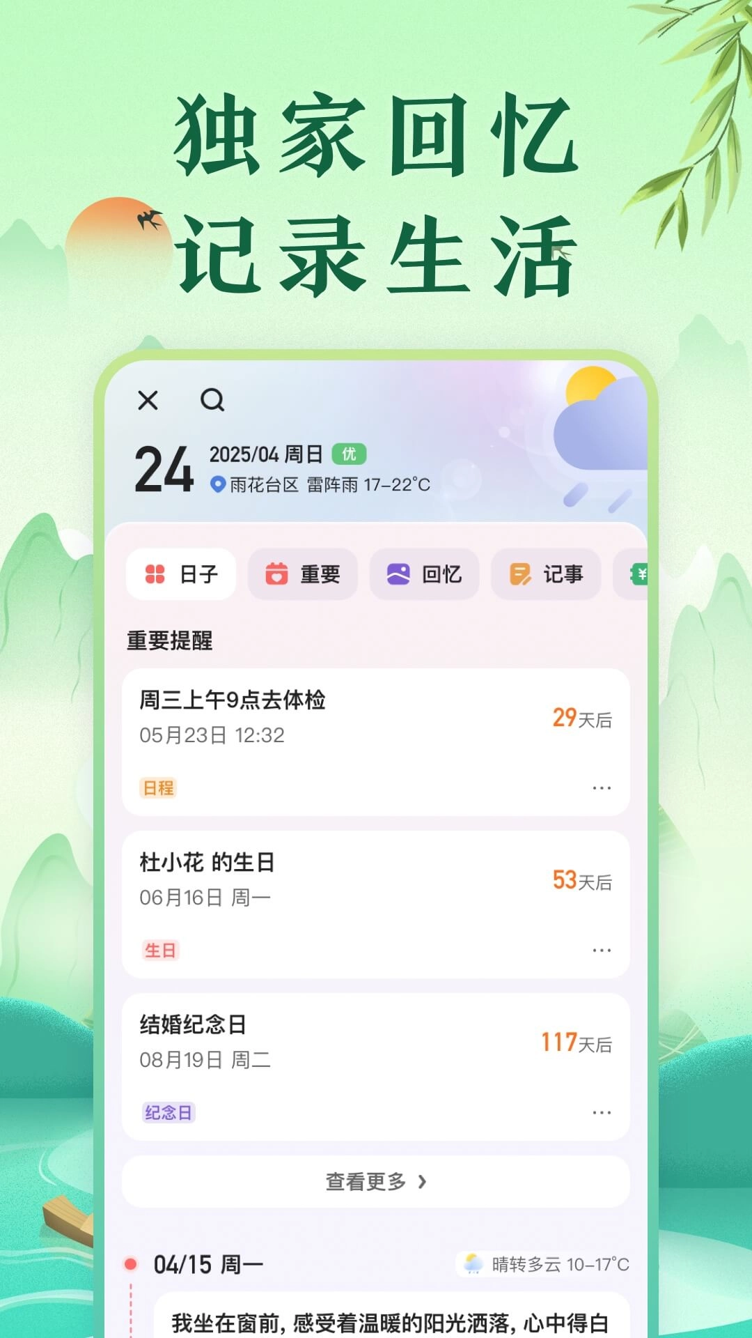 中华万年历免费安装正版图3